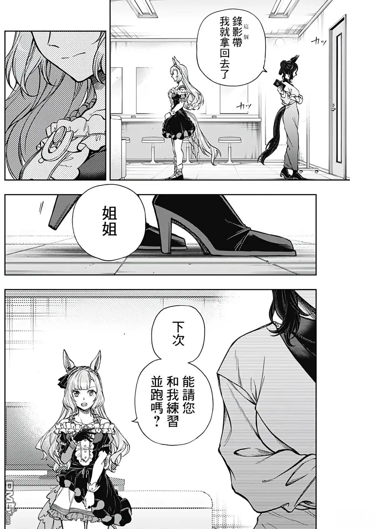 《赛马娘：栗帽灰姑娘》第191话 第11页
