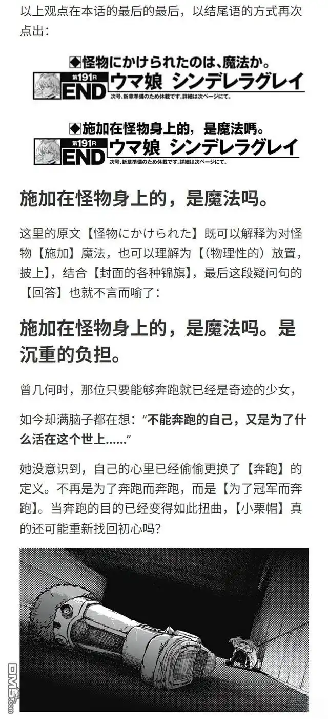 《赛马娘：栗帽灰姑娘》第191话 第29页