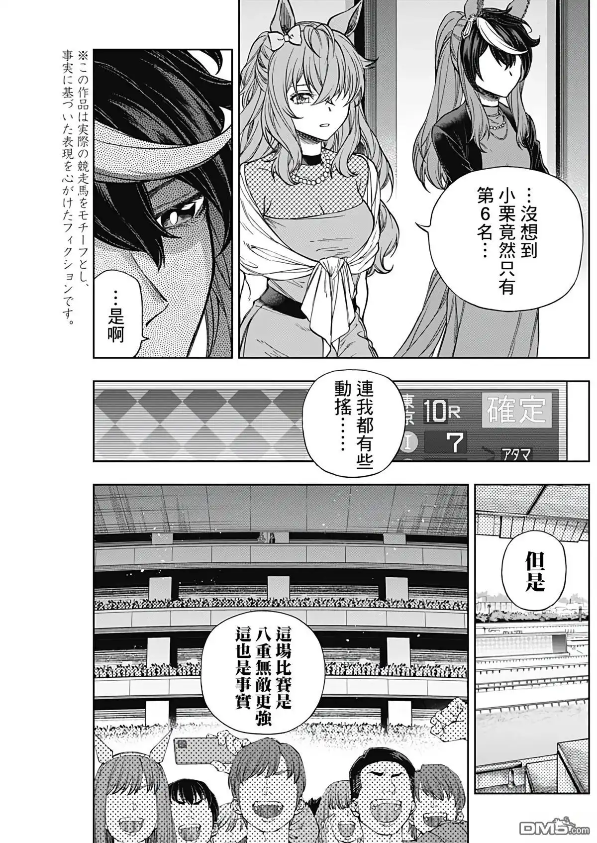 《赛马娘：栗帽灰姑娘》第191话 第4页