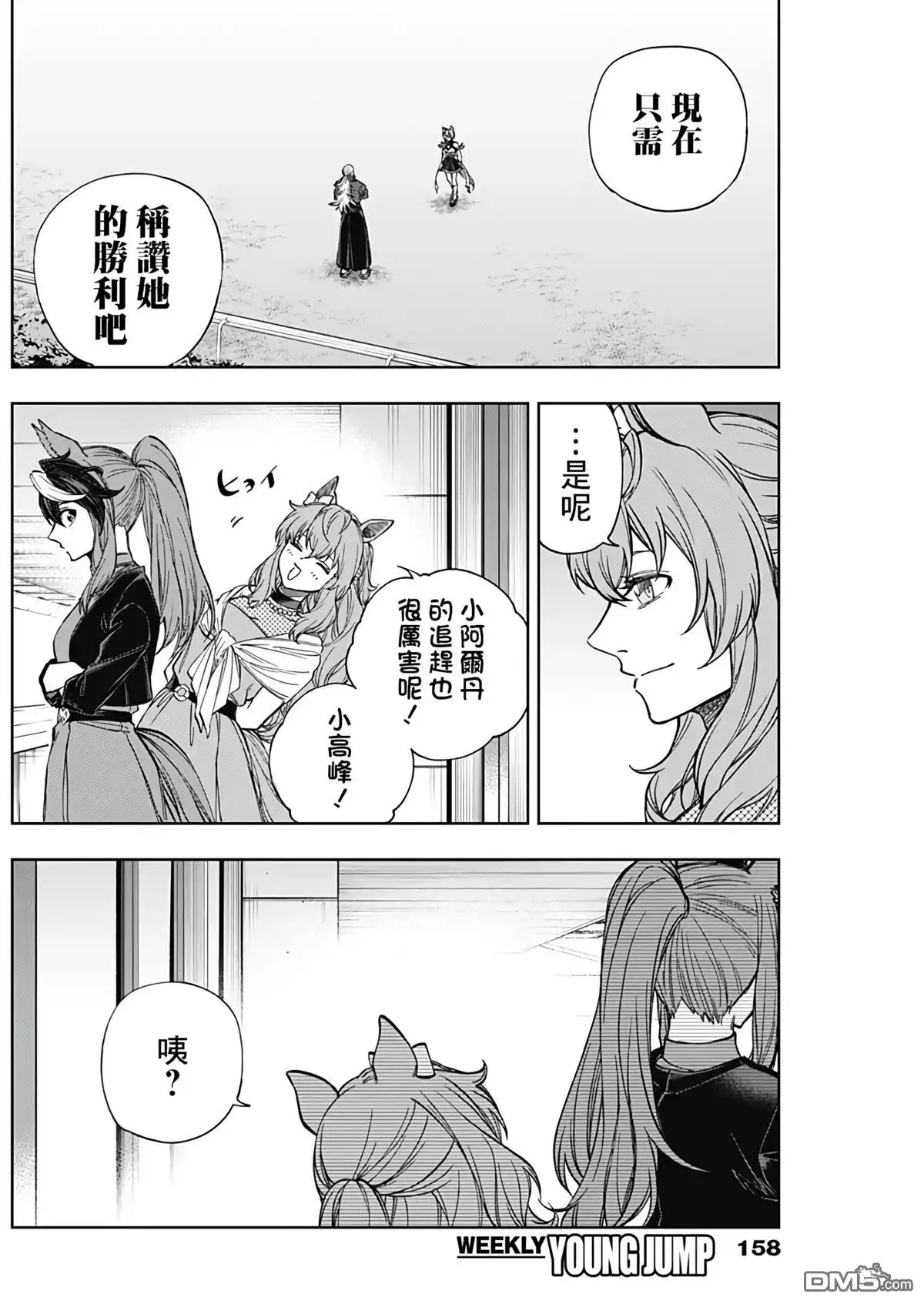 《赛马娘：栗帽灰姑娘》第191话 第5页