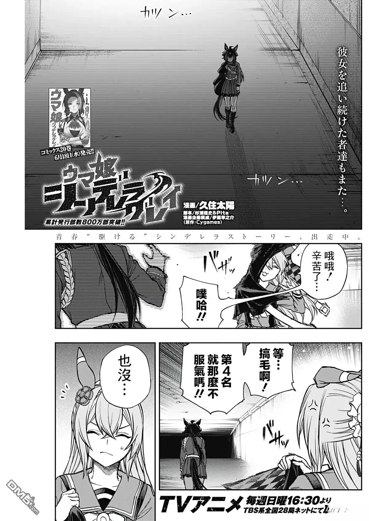 《赛马娘：栗帽灰姑娘》第191话 第2页