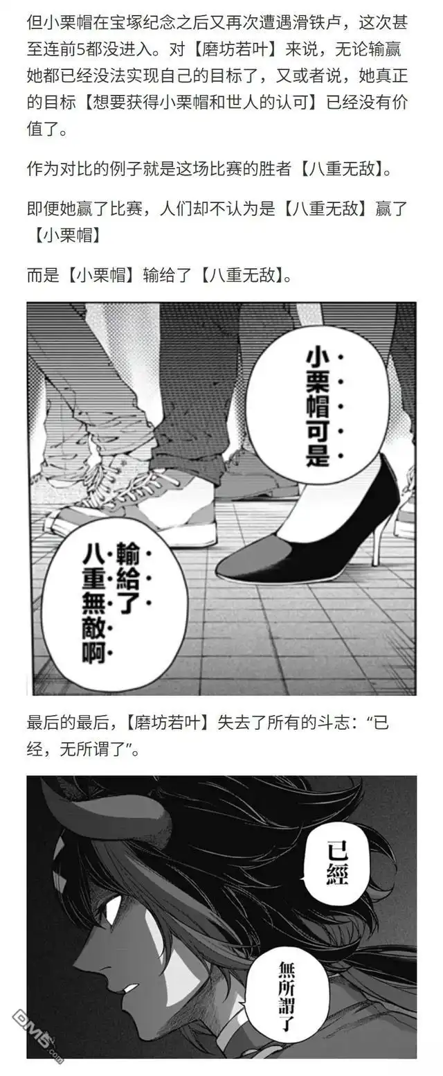 《赛马娘：栗帽灰姑娘》第191话 第24页
