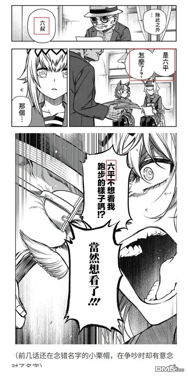《赛马娘：栗帽灰姑娘》第191话 第27页