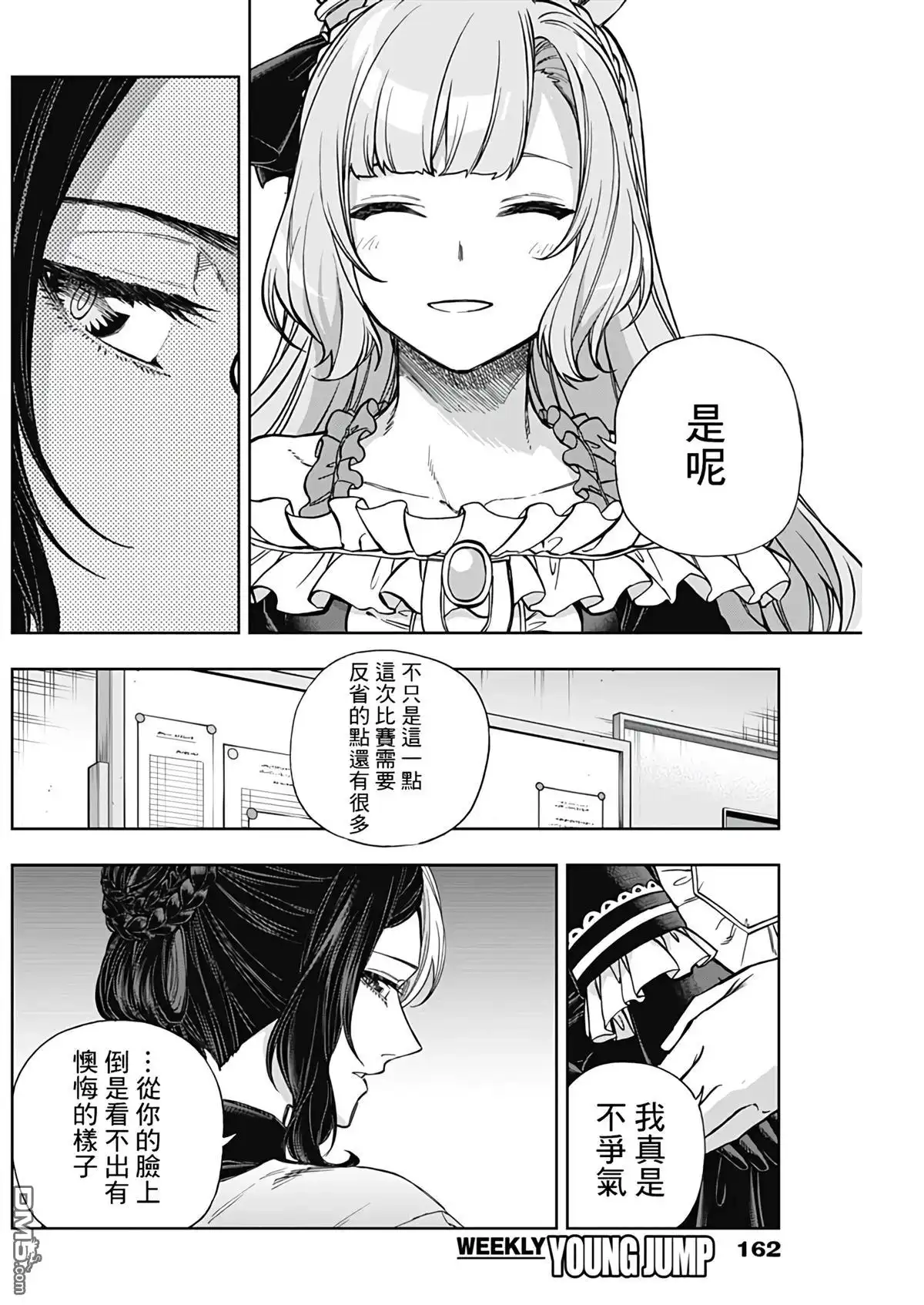 《赛马娘：栗帽灰姑娘》第191话 第9页