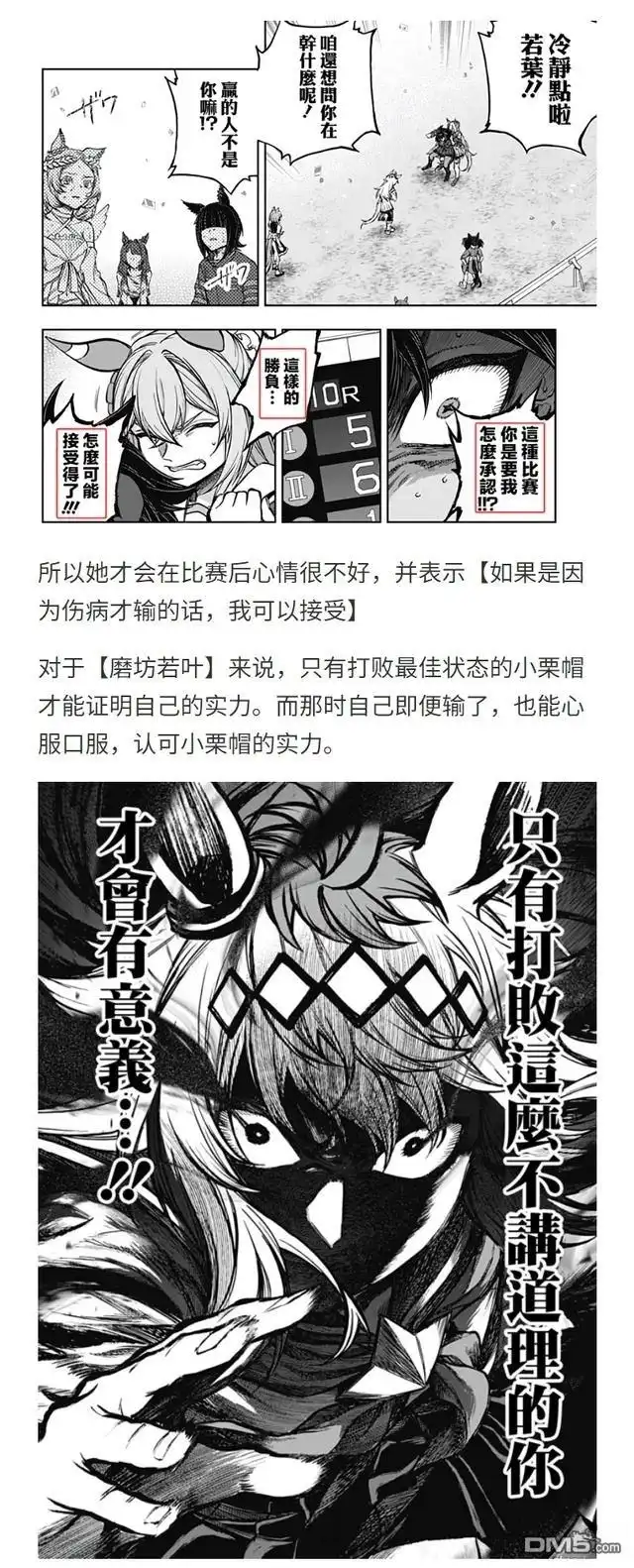 《赛马娘：栗帽灰姑娘》第191话 第23页