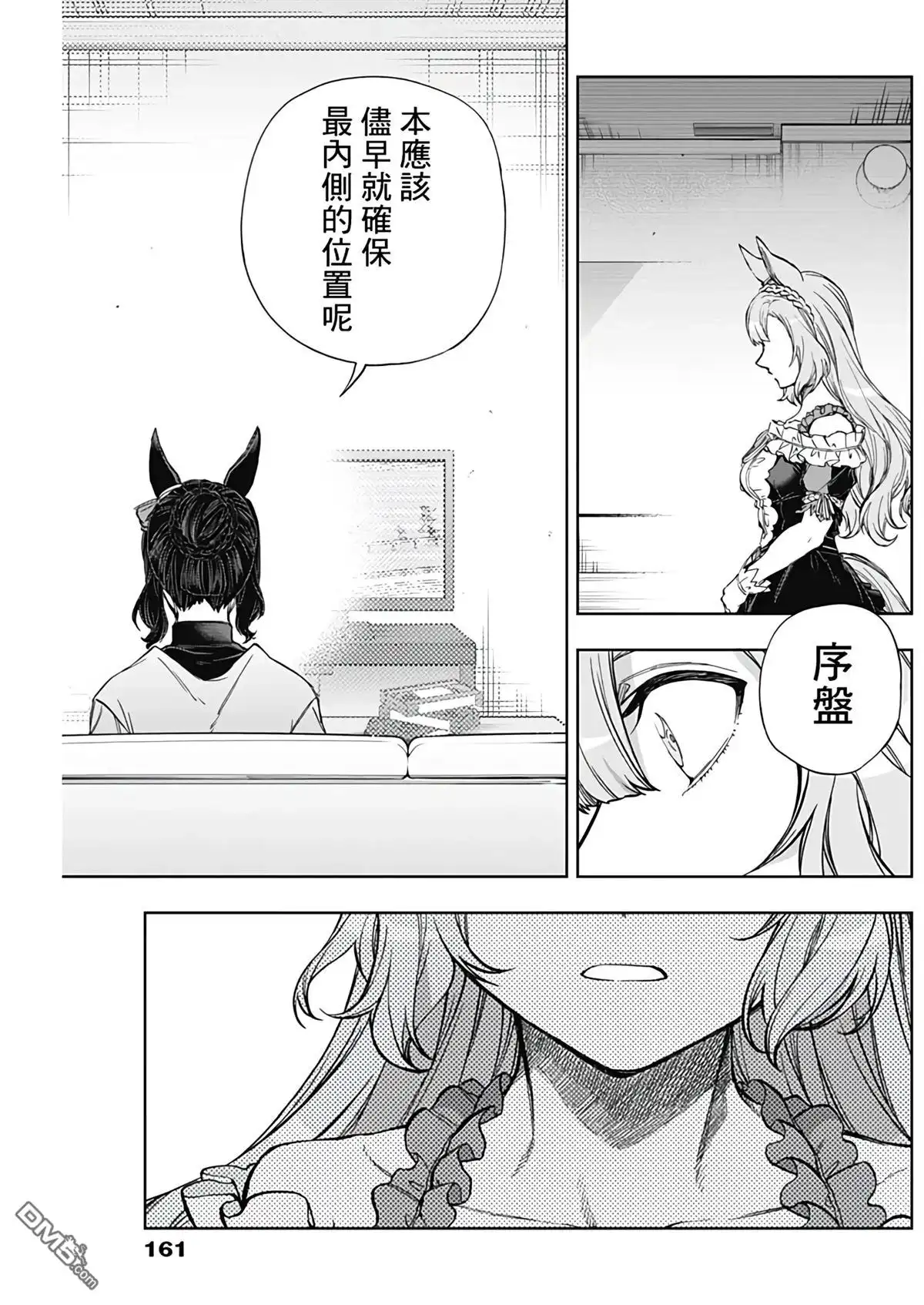 《赛马娘：栗帽灰姑娘》第191话 第8页