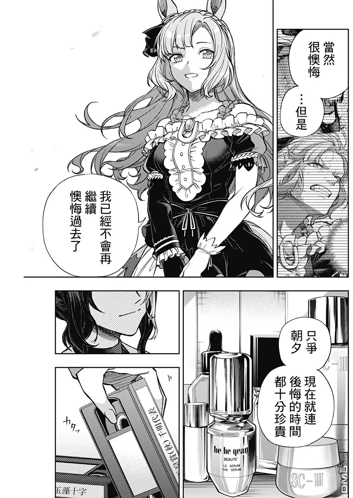 《赛马娘：栗帽灰姑娘》第191话 第10页