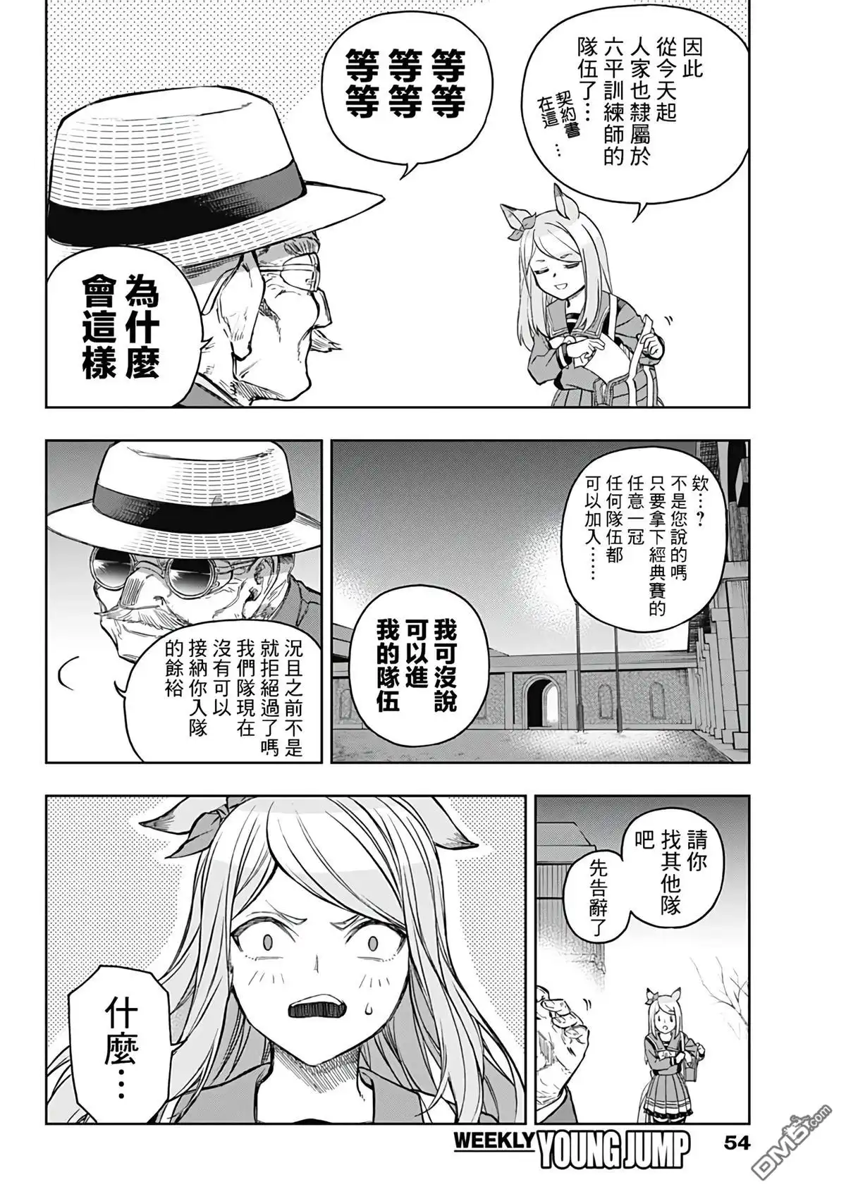 《赛马娘：栗帽灰姑娘》第193话 第13页