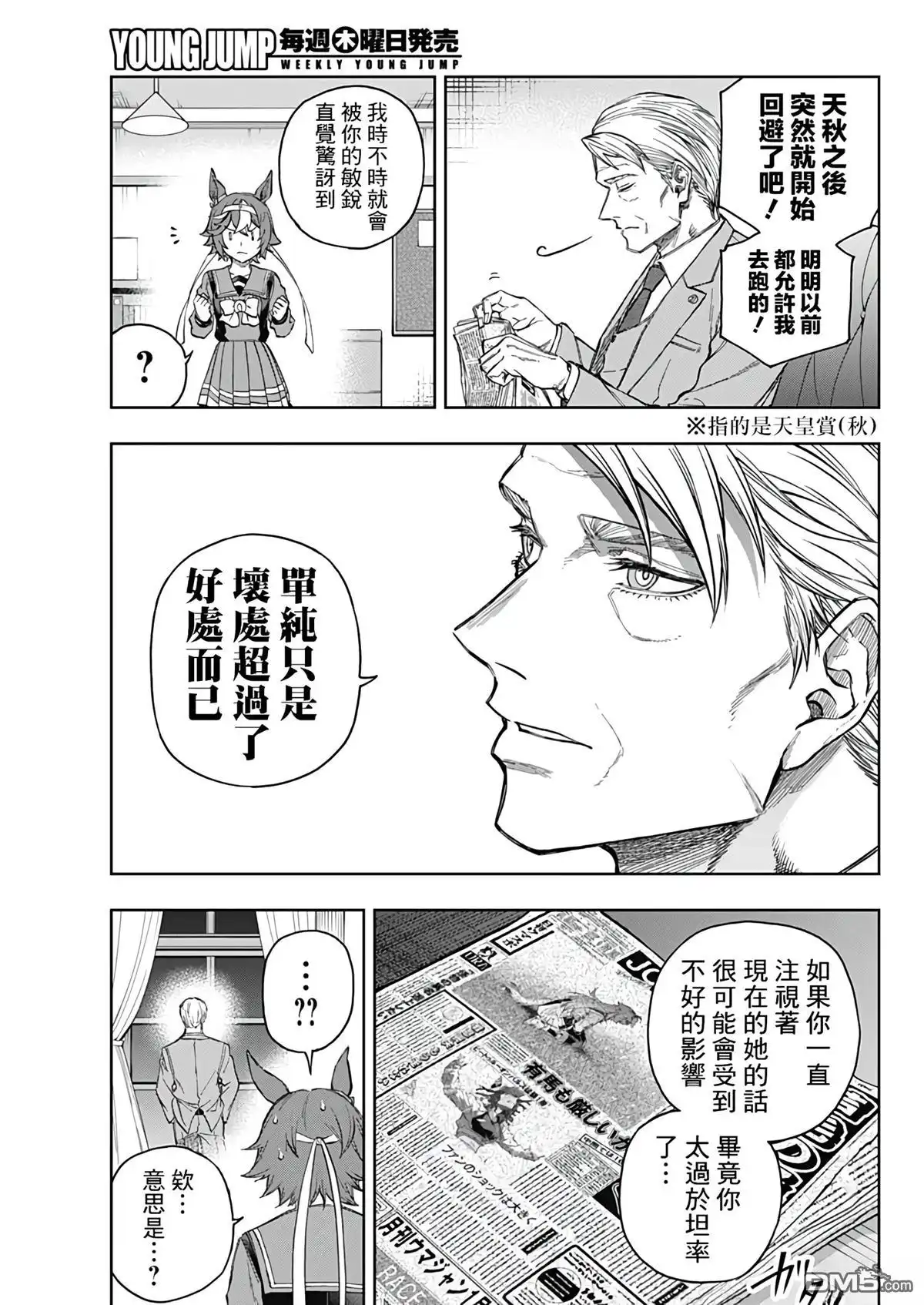 《赛马娘：栗帽灰姑娘》第193话 第18页