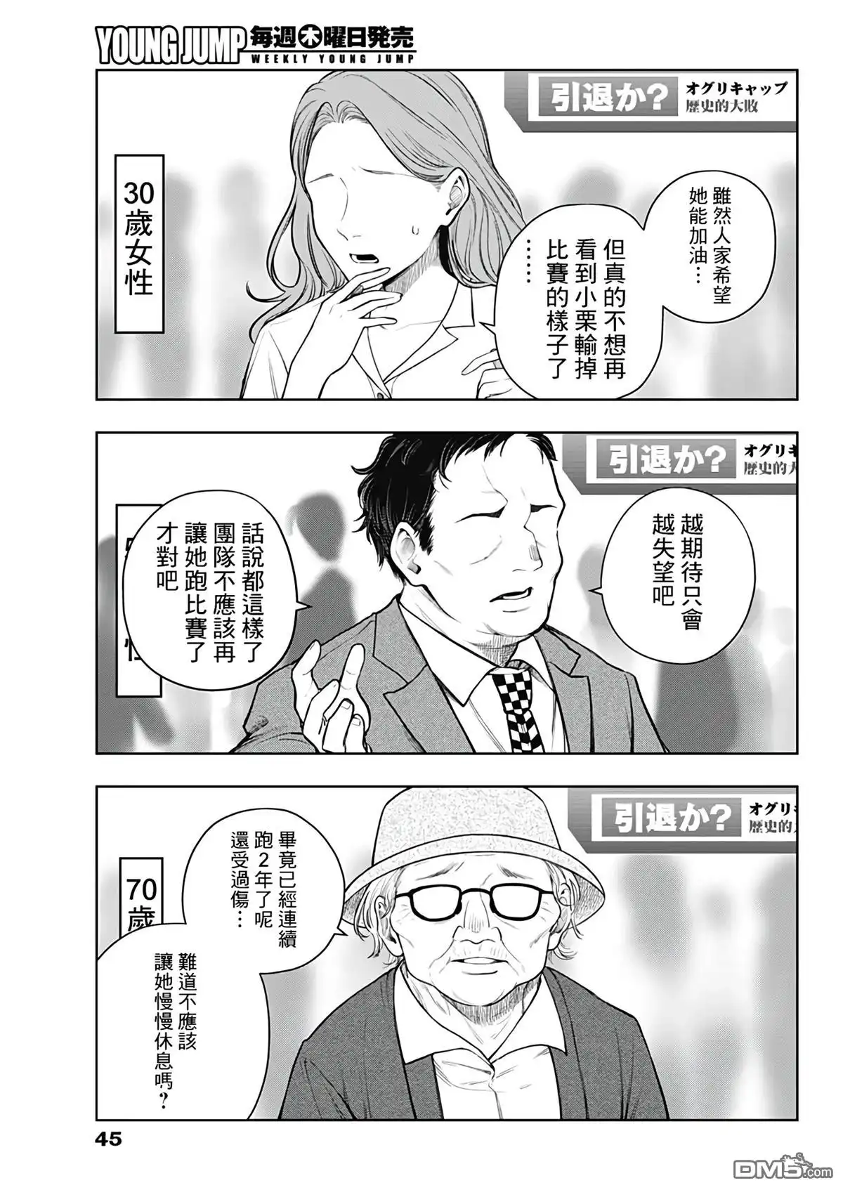 《赛马娘：栗帽灰姑娘》第193话 第4页