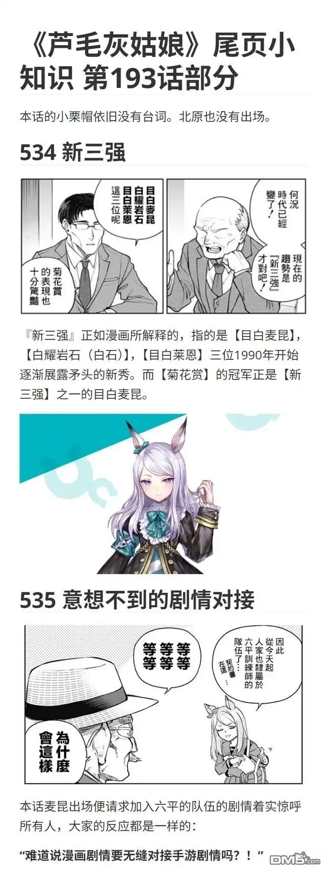 《赛马娘：栗帽灰姑娘》第193话 第21页