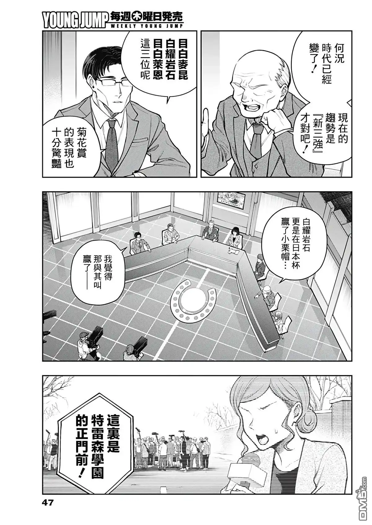 《赛马娘：栗帽灰姑娘》第193话 第6页