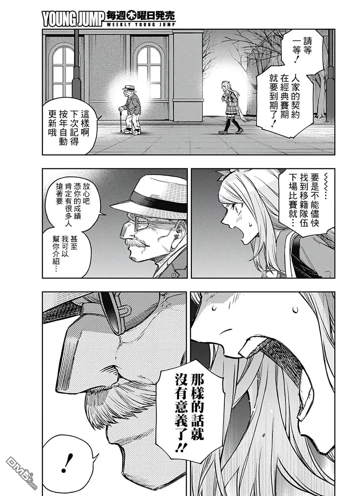 《赛马娘：栗帽灰姑娘》第193话 第14页