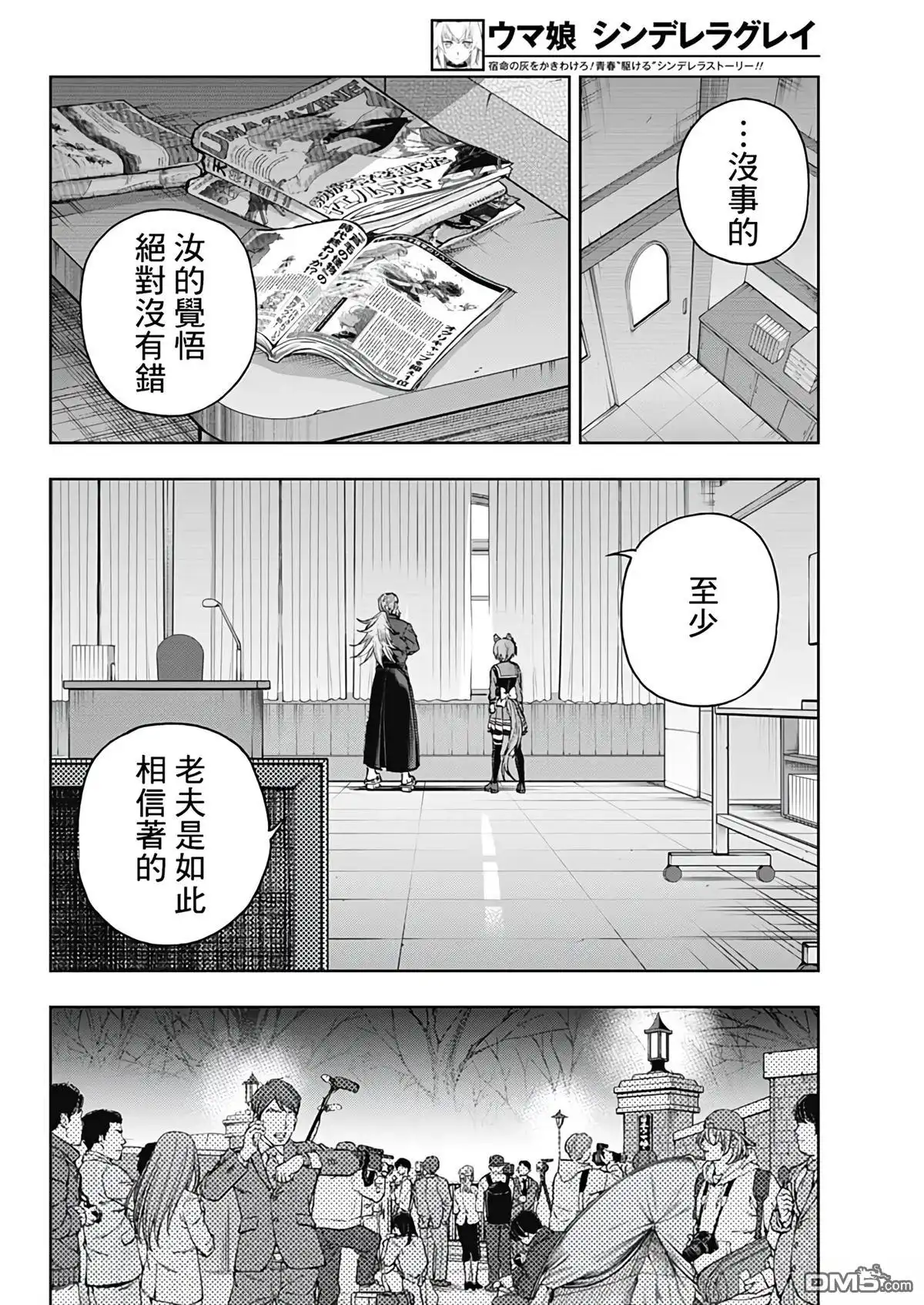 《赛马娘：栗帽灰姑娘》第193话 第9页