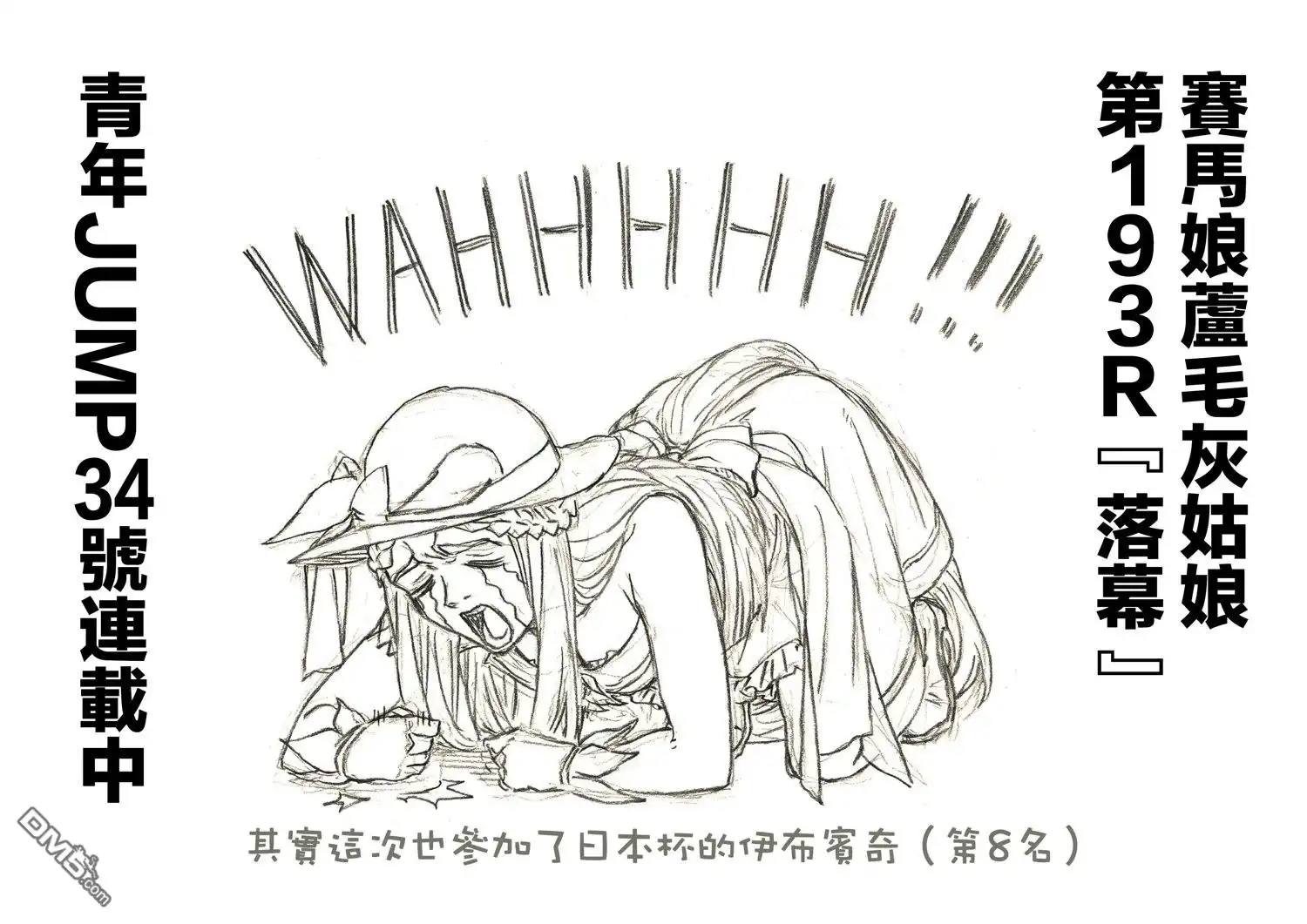《赛马娘：栗帽灰姑娘》第193话 第20页