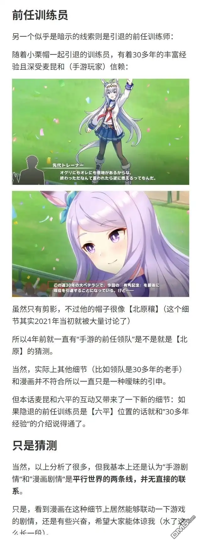 《赛马娘：栗帽灰姑娘》第193话 第23页