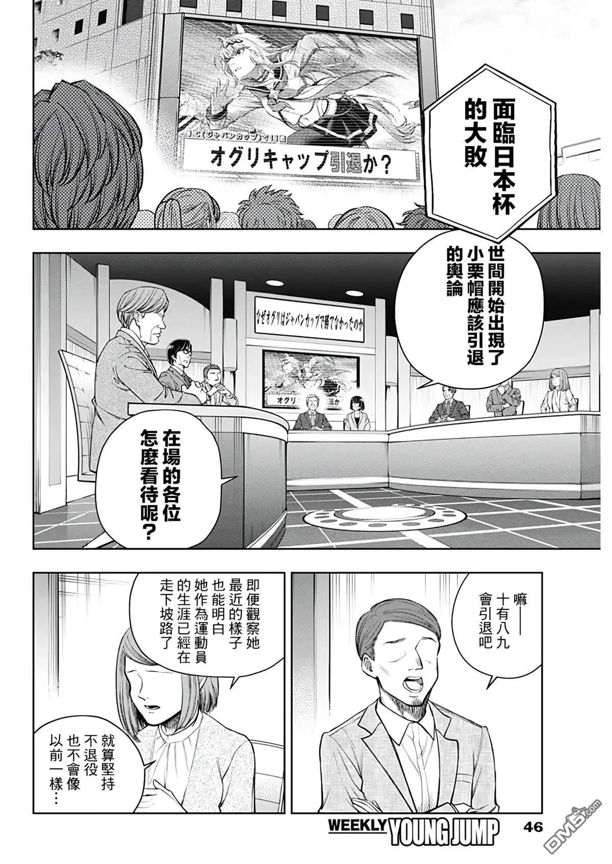 《赛马娘：栗帽灰姑娘》第193话 第5页