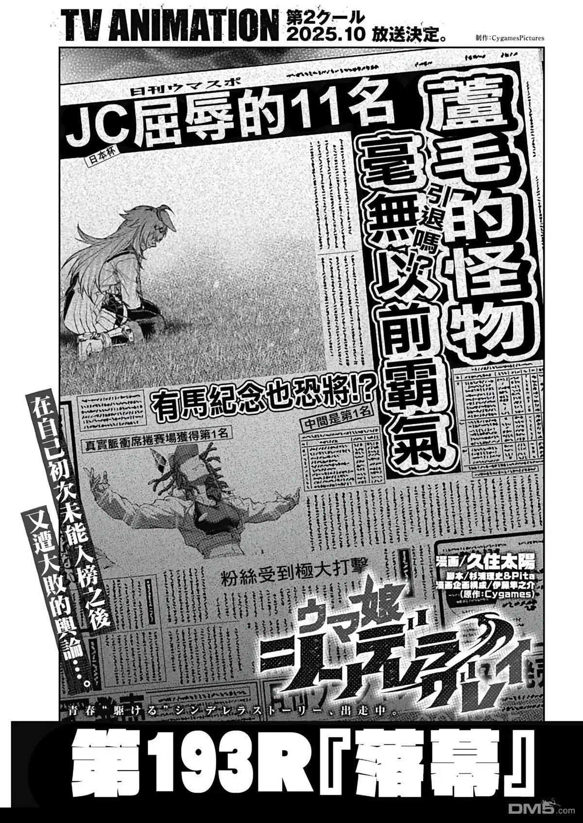 《赛马娘：栗帽灰姑娘》第193话 第2页