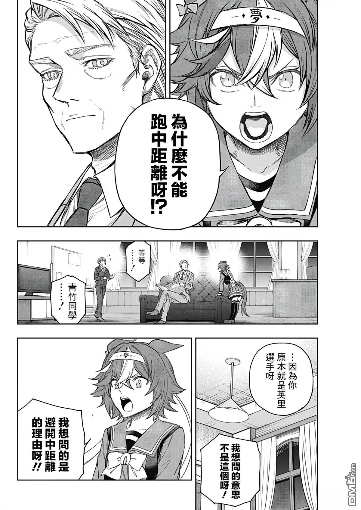 《赛马娘：栗帽灰姑娘》第193话 第17页