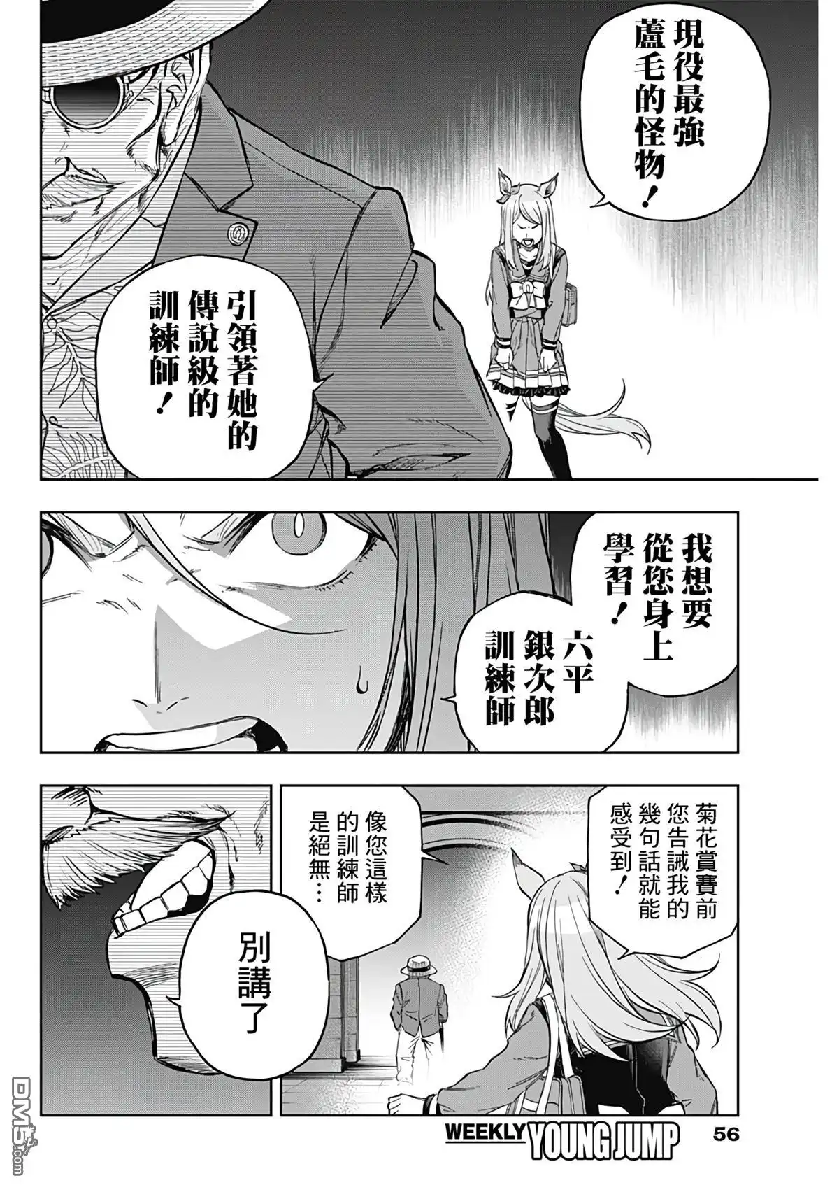 《赛马娘：栗帽灰姑娘》第193话 第15页