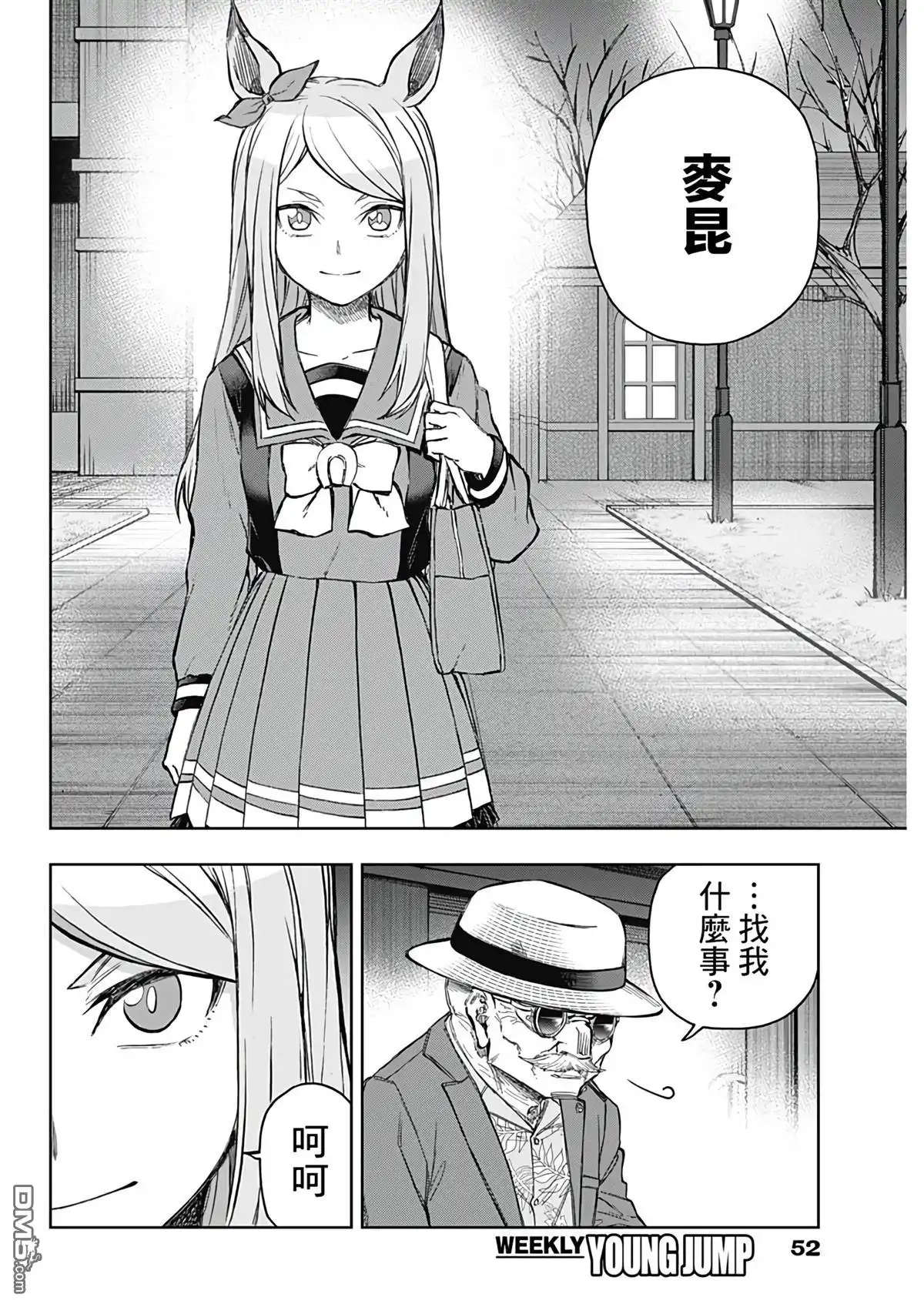 《赛马娘：栗帽灰姑娘》第193话 第11页