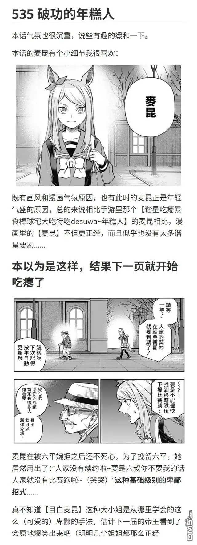《赛马娘：栗帽灰姑娘》第193话 第24页