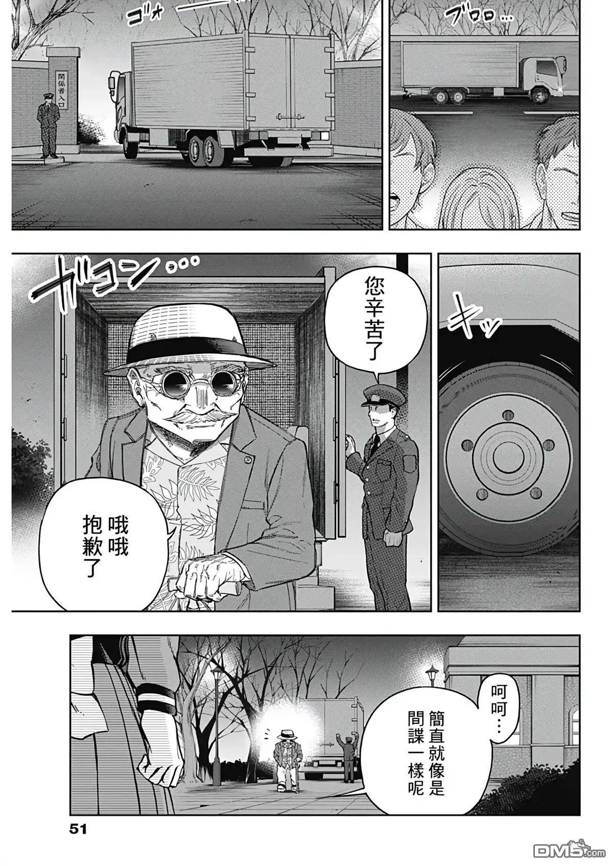 《赛马娘：栗帽灰姑娘》第193话 第10页