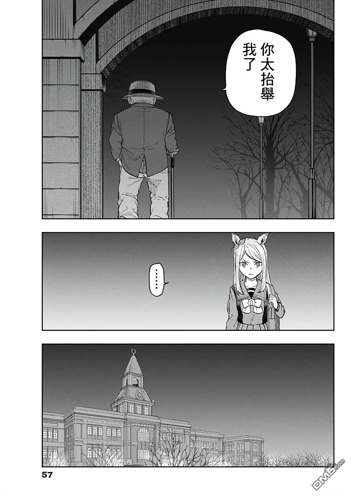 《赛马娘：栗帽灰姑娘》第193话 第16页