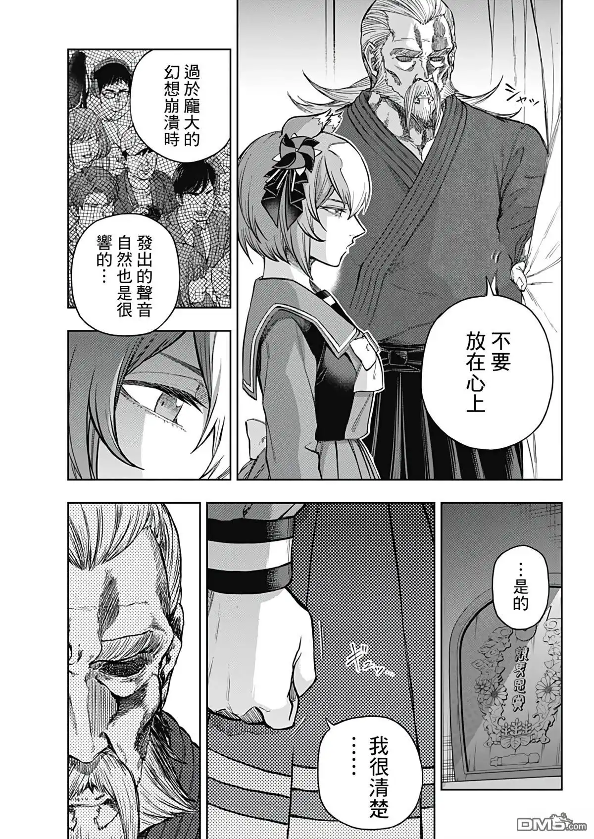 《赛马娘：栗帽灰姑娘》第193话 第8页