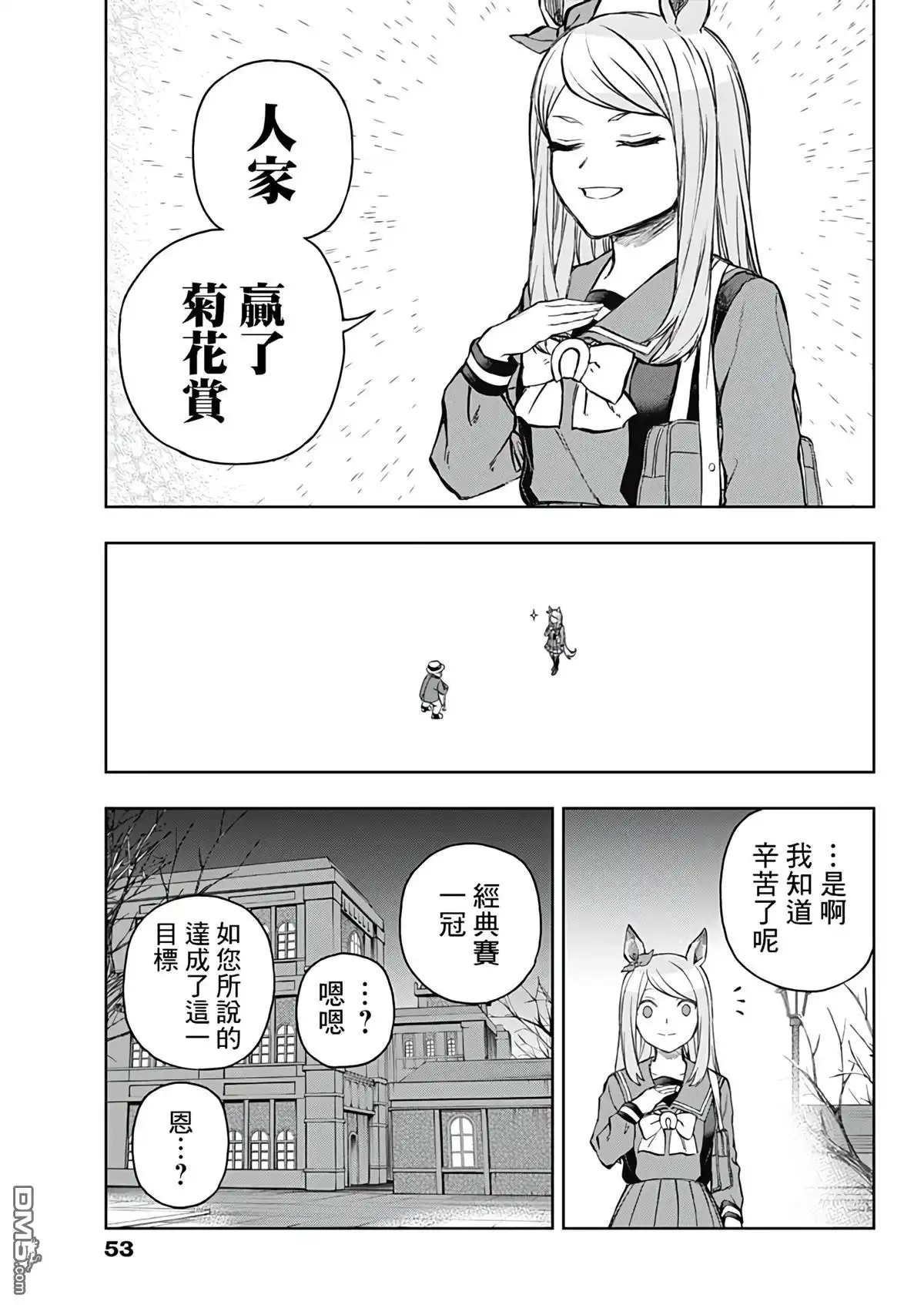 《赛马娘：栗帽灰姑娘》第193话 第12页