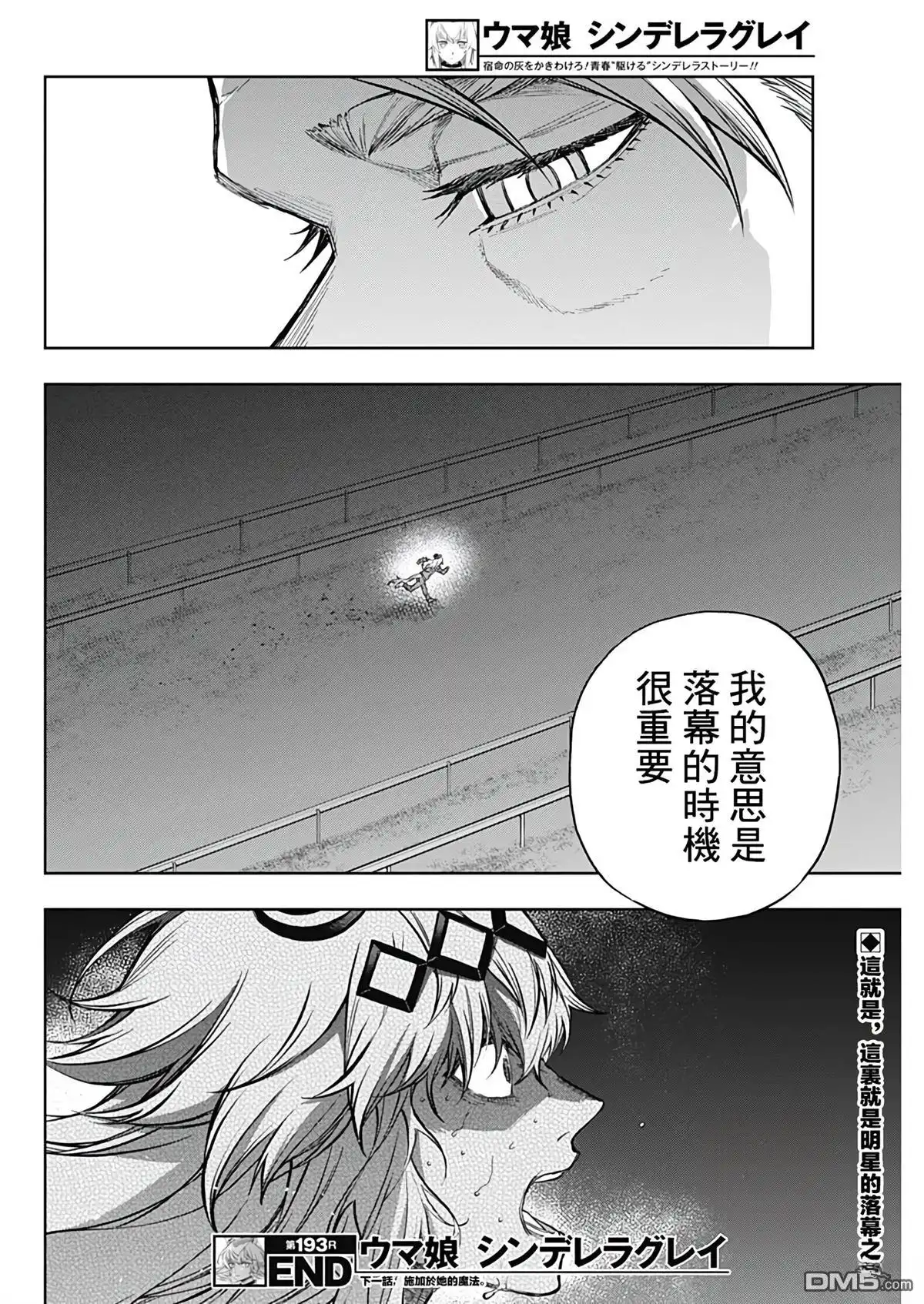 《赛马娘：栗帽灰姑娘》第193话 第19页