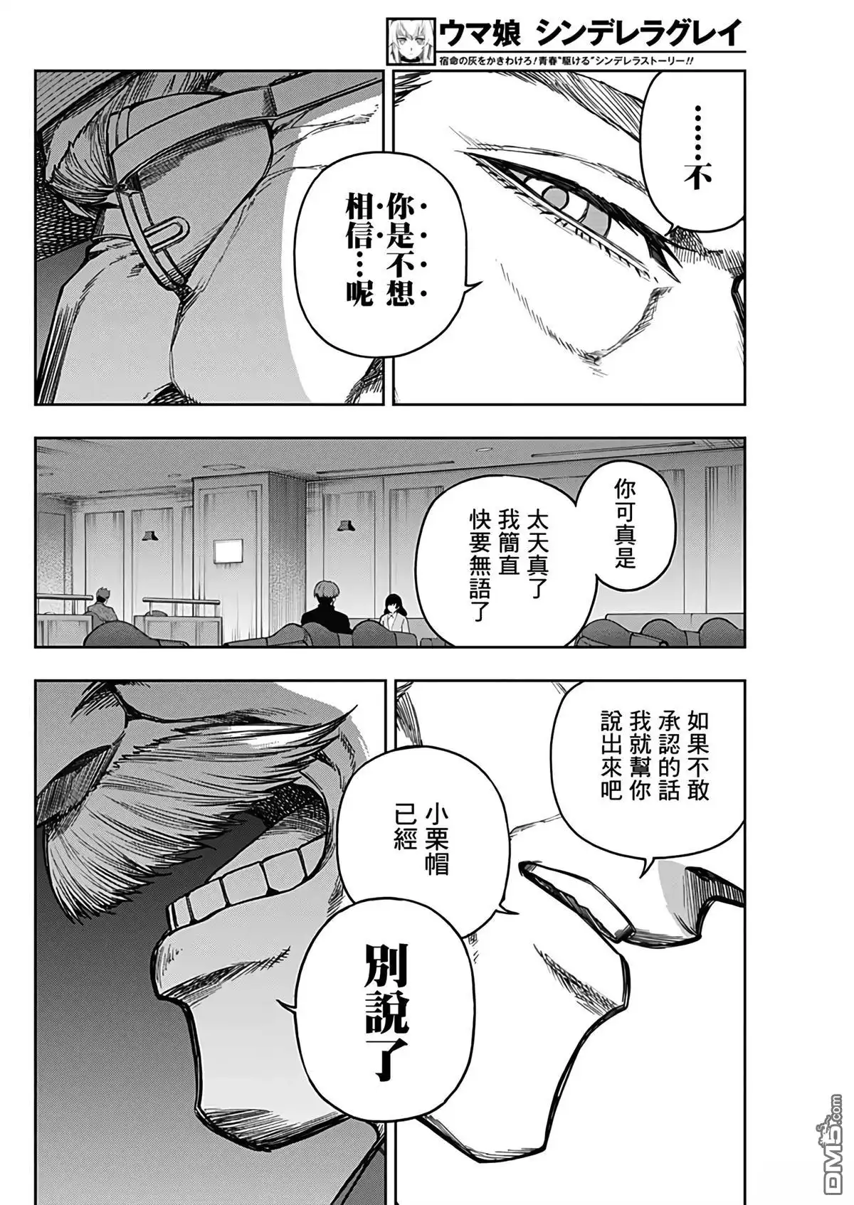《赛马娘：栗帽灰姑娘》第194话 第15页