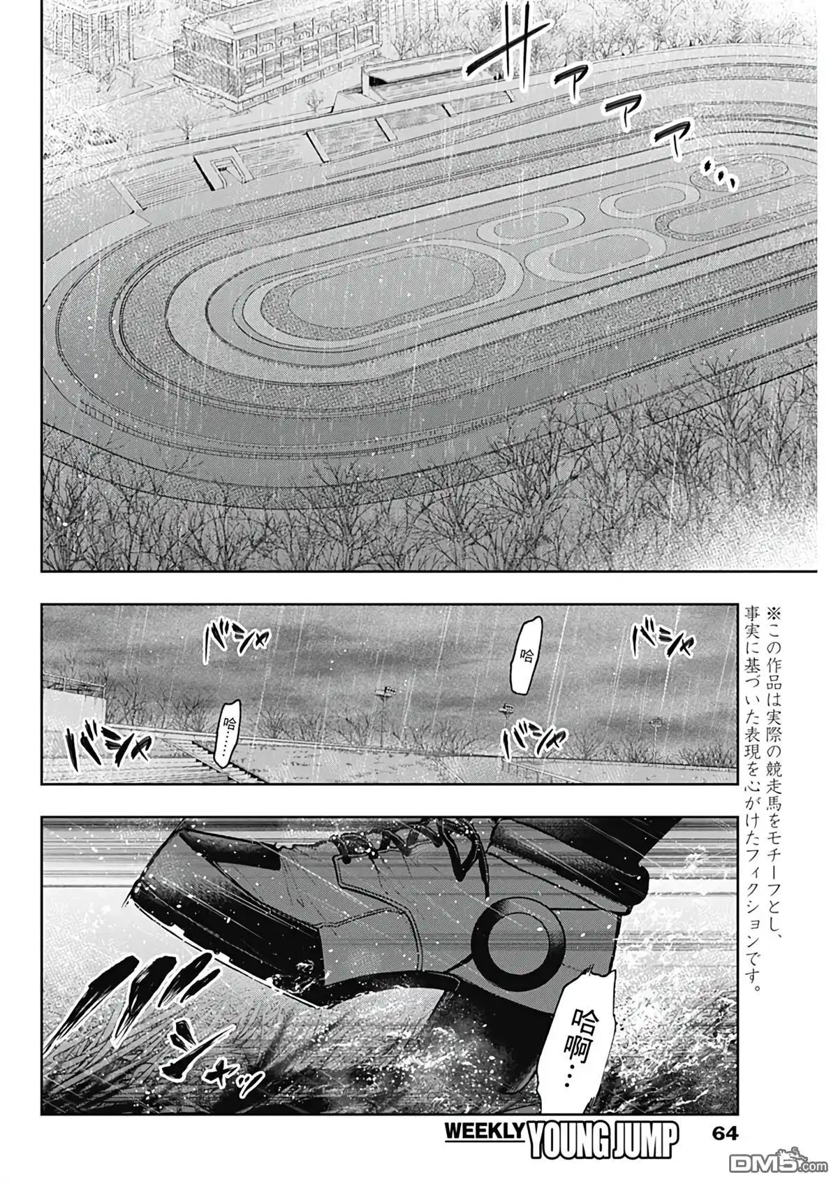 《赛马娘：栗帽灰姑娘》第194话 第3页