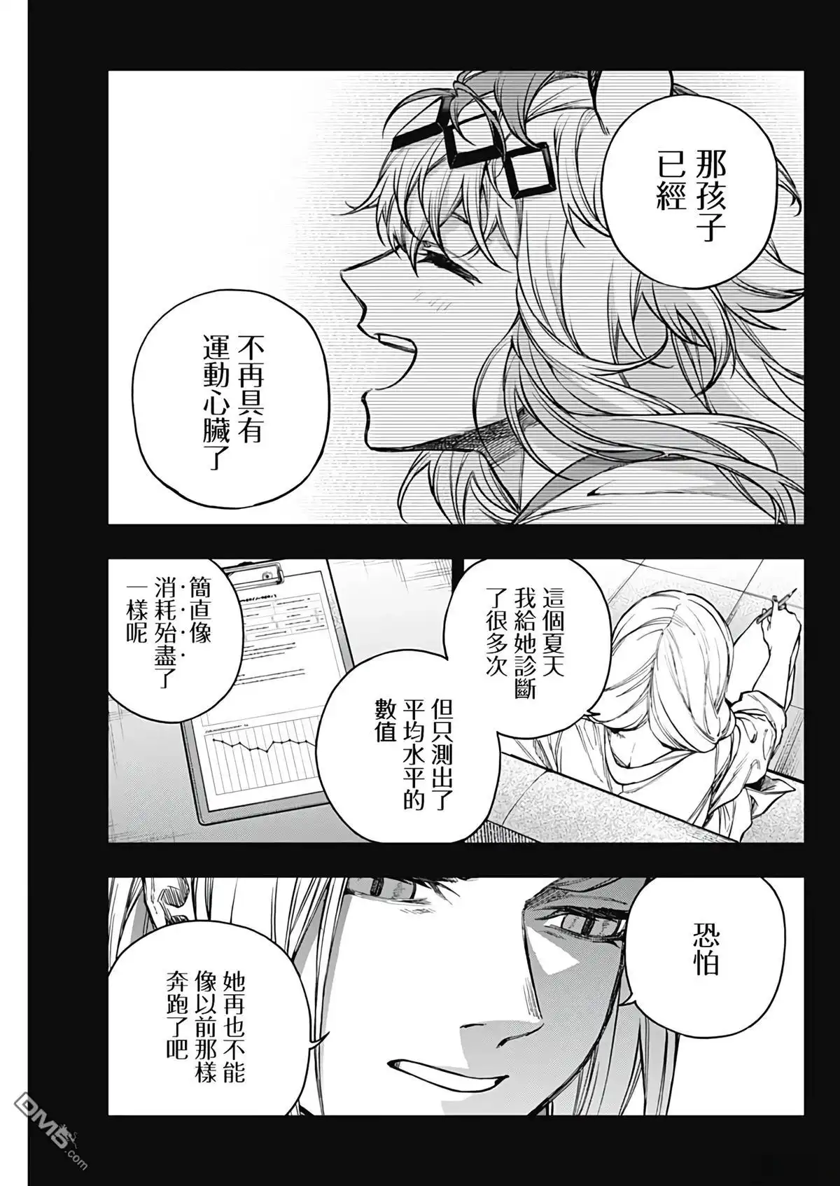 《赛马娘：栗帽灰姑娘》第194话 第18页