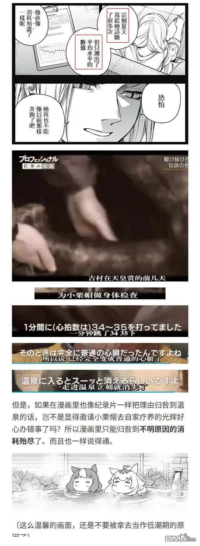 《赛马娘：栗帽灰姑娘》第194话 第25页