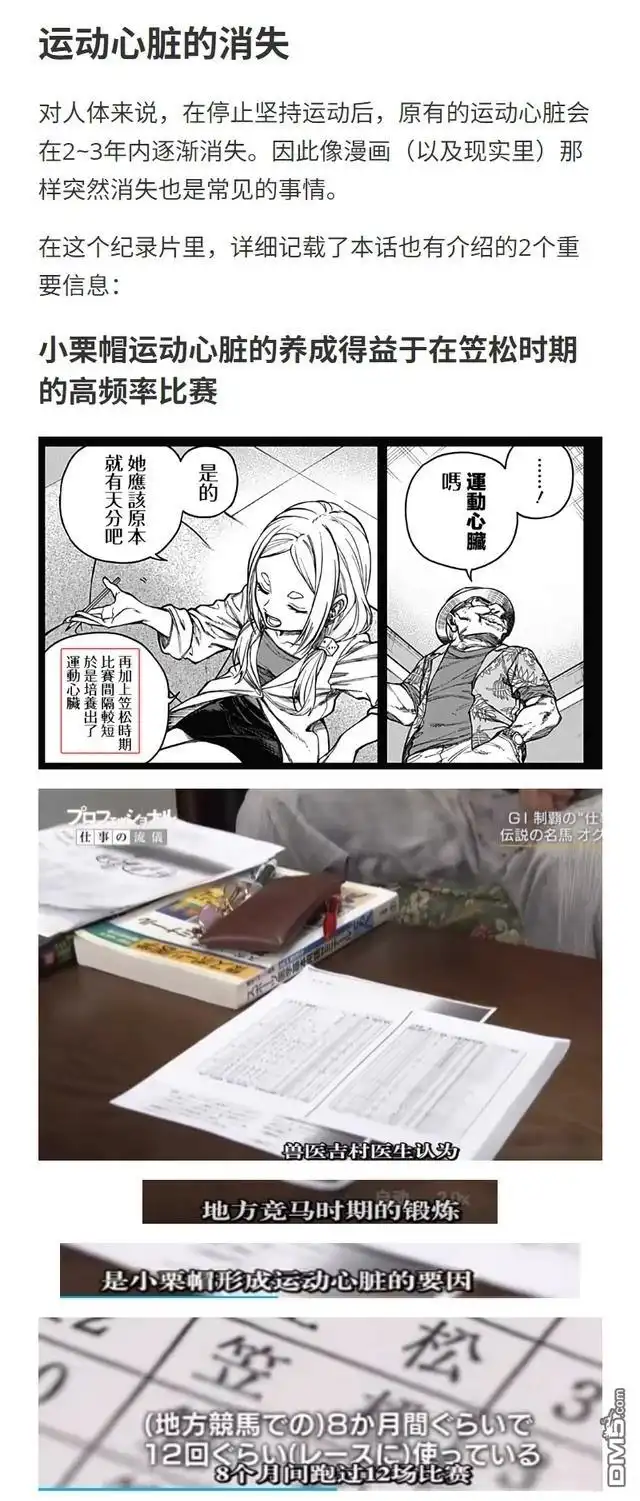 《赛马娘：栗帽灰姑娘》第194话 第23页