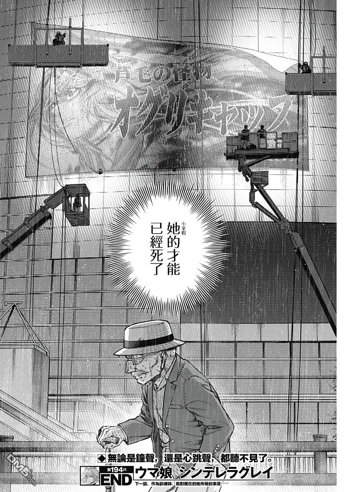 《赛马娘：栗帽灰姑娘》第194话 第19页