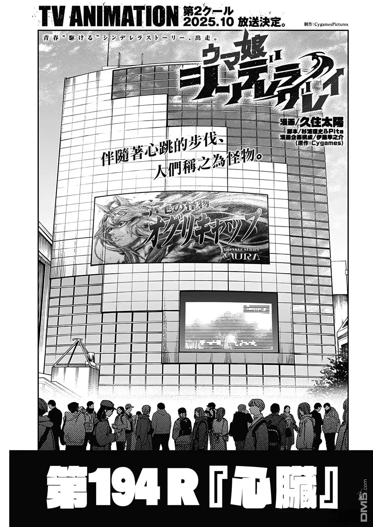 《赛马娘：栗帽灰姑娘》第194话 第2页