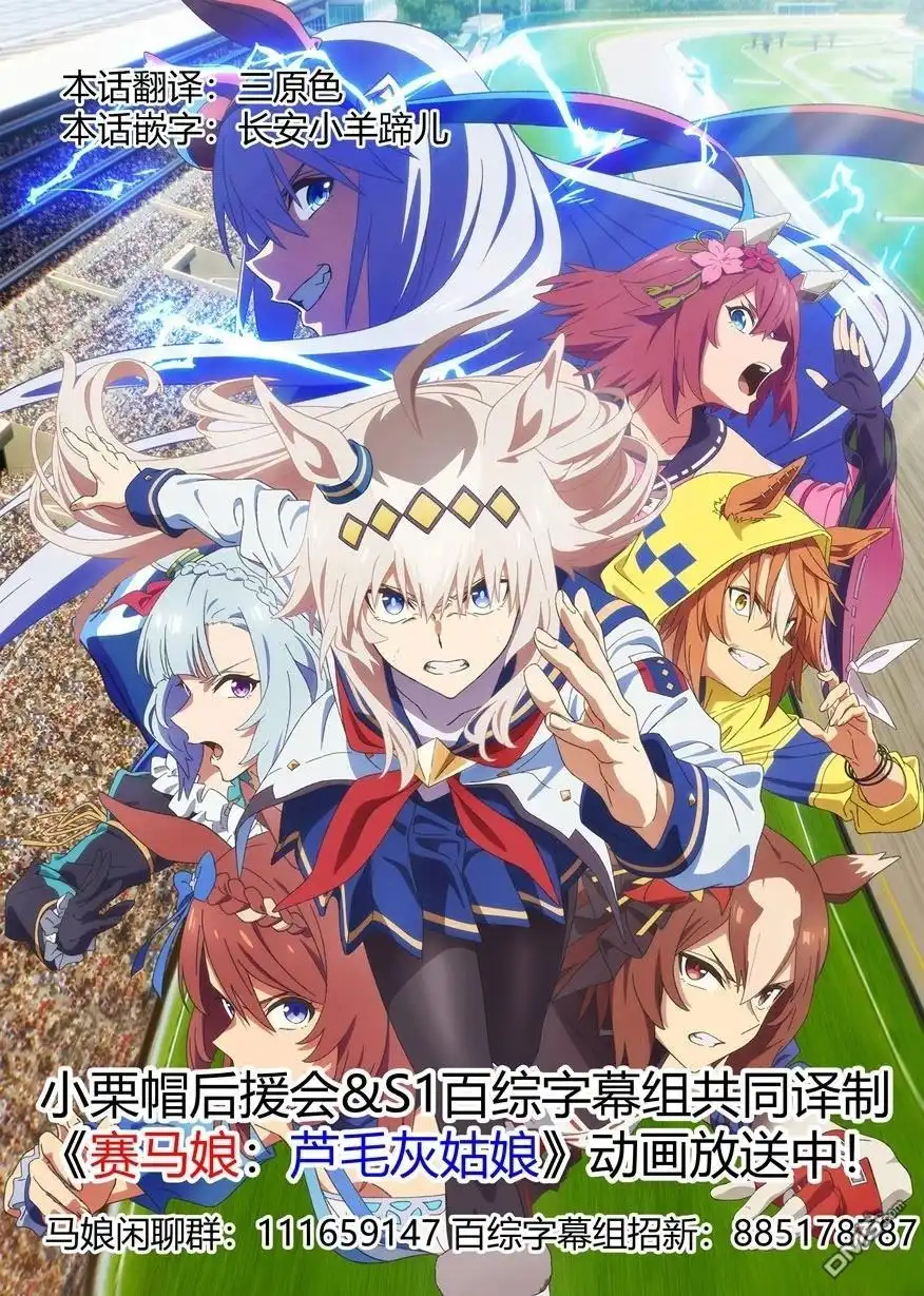 《赛马娘：栗帽灰姑娘》第194话 第21页