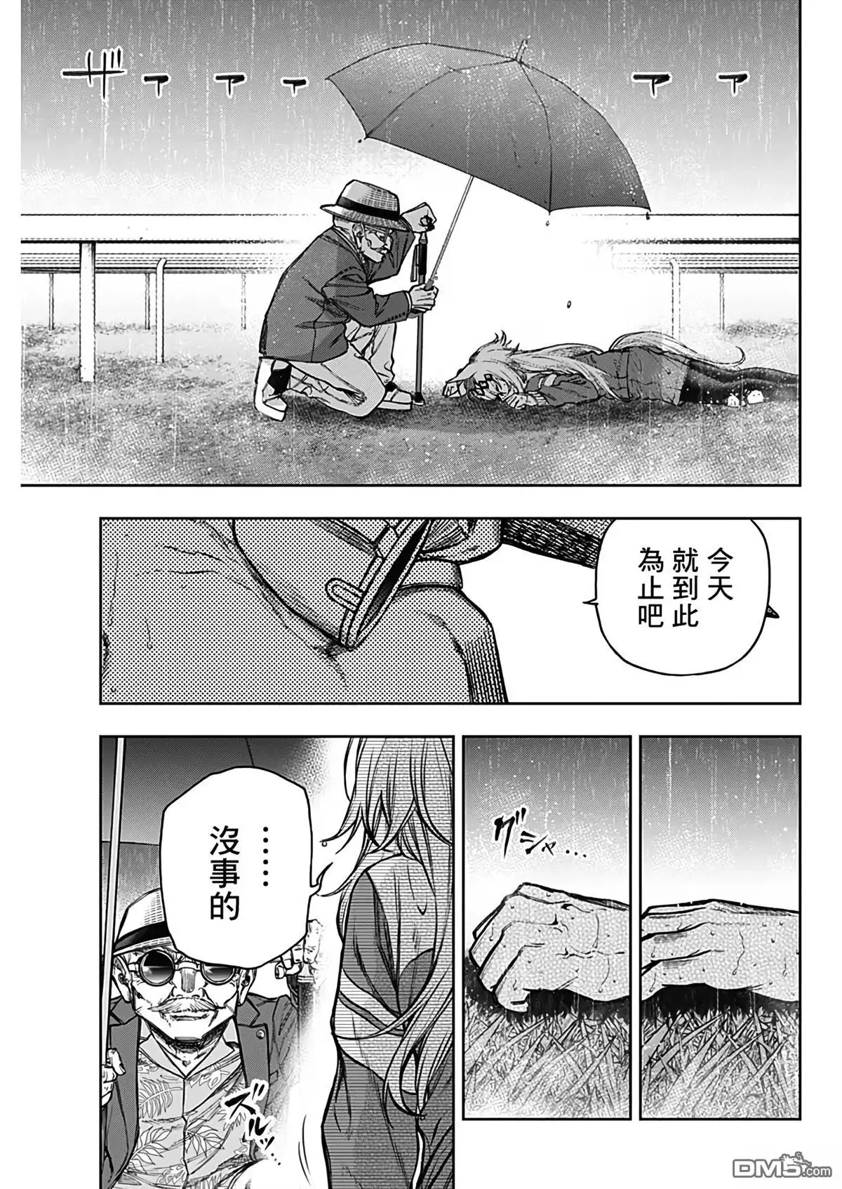 《赛马娘：栗帽灰姑娘》第194话 第6页