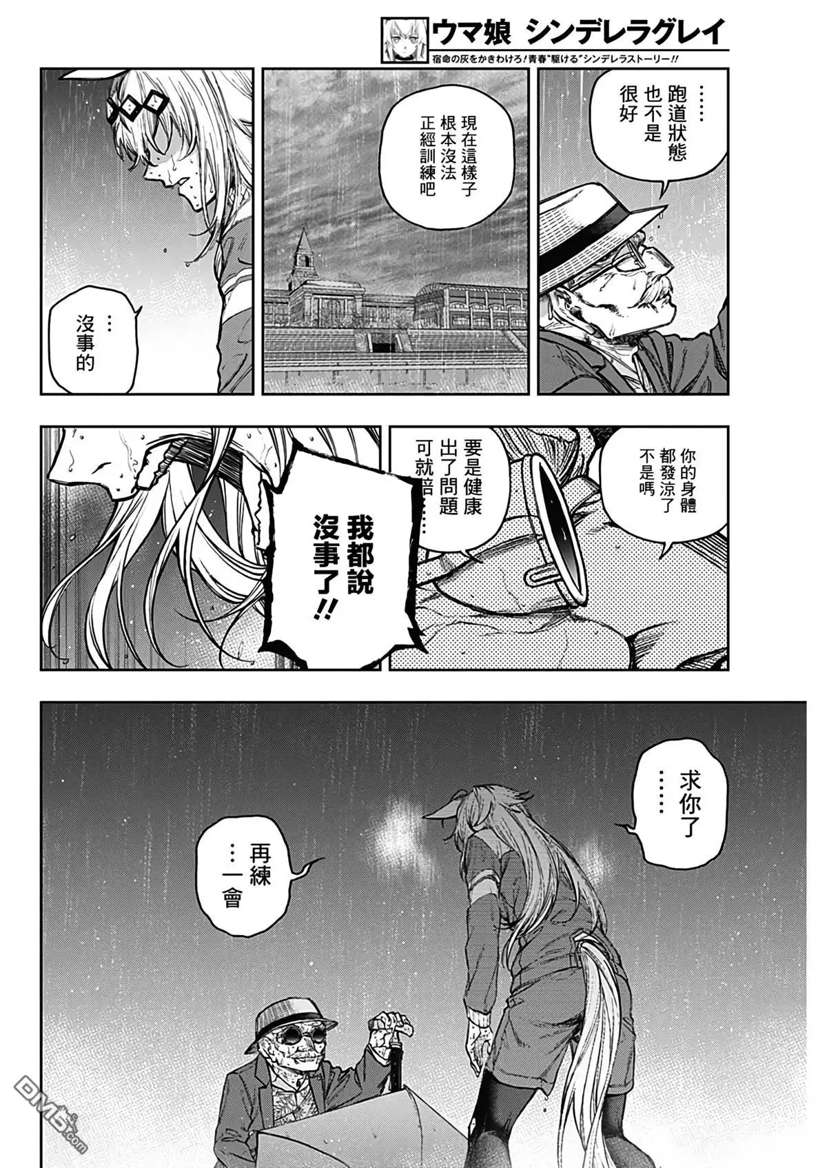 《赛马娘：栗帽灰姑娘》第194话 第7页