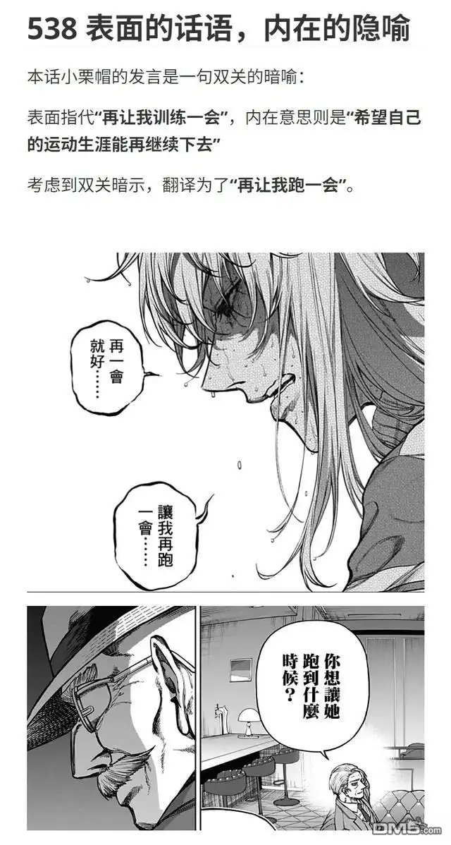 《赛马娘：栗帽灰姑娘》第194话 第26页