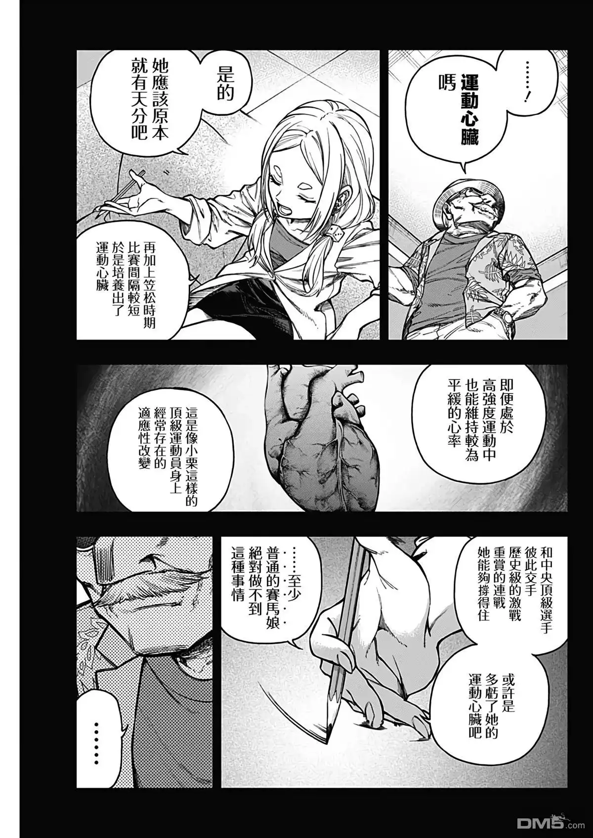 《赛马娘：栗帽灰姑娘》第194话 第10页