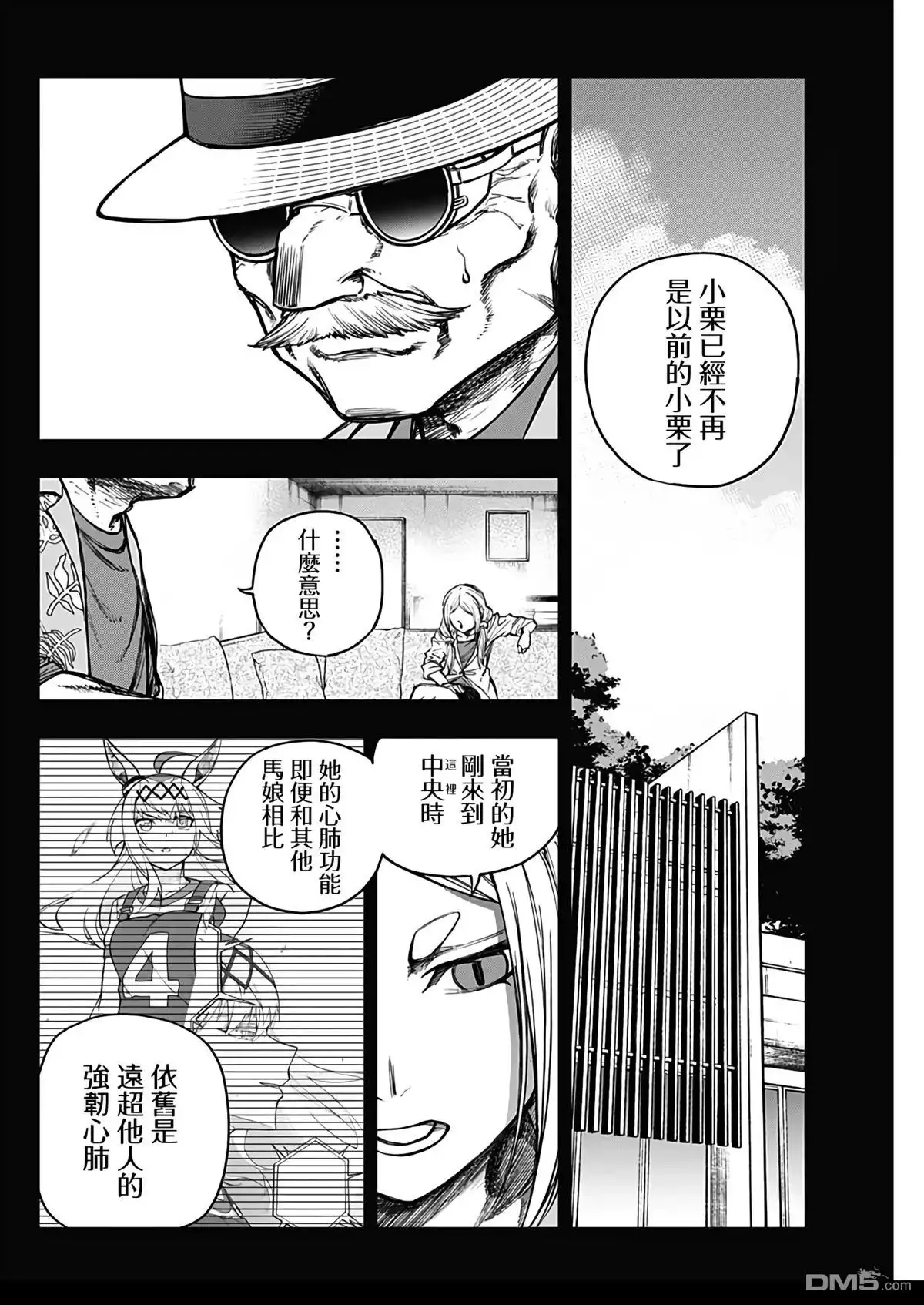 《赛马娘：栗帽灰姑娘》第194话 第9页