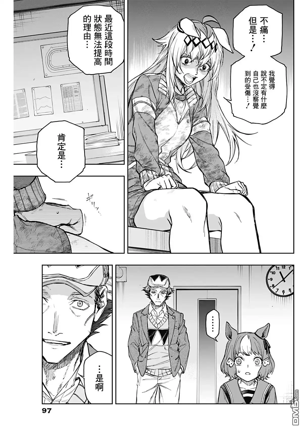 《赛马娘：栗帽灰姑娘》第195话 第8页