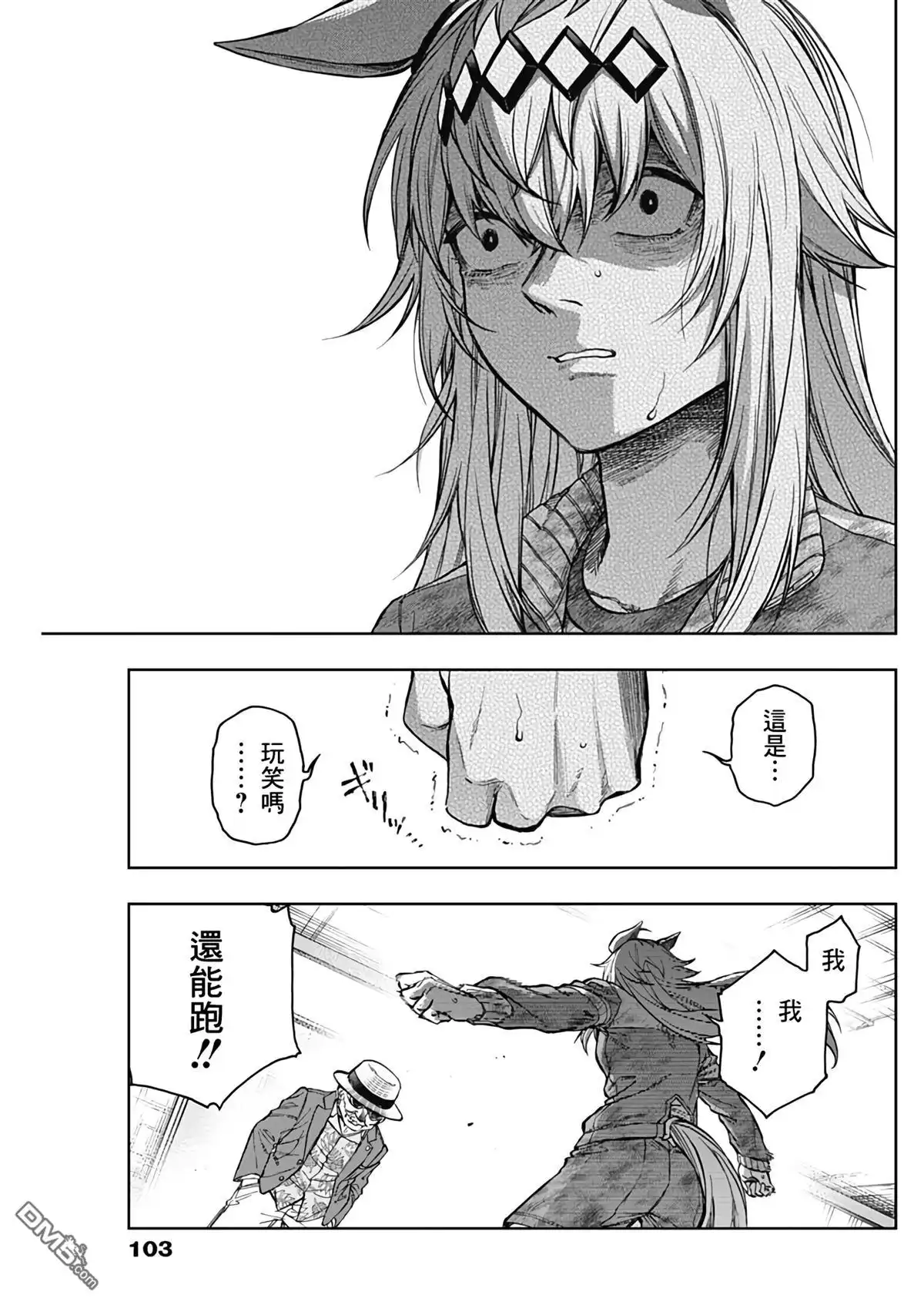 《赛马娘：栗帽灰姑娘》第195话 第14页