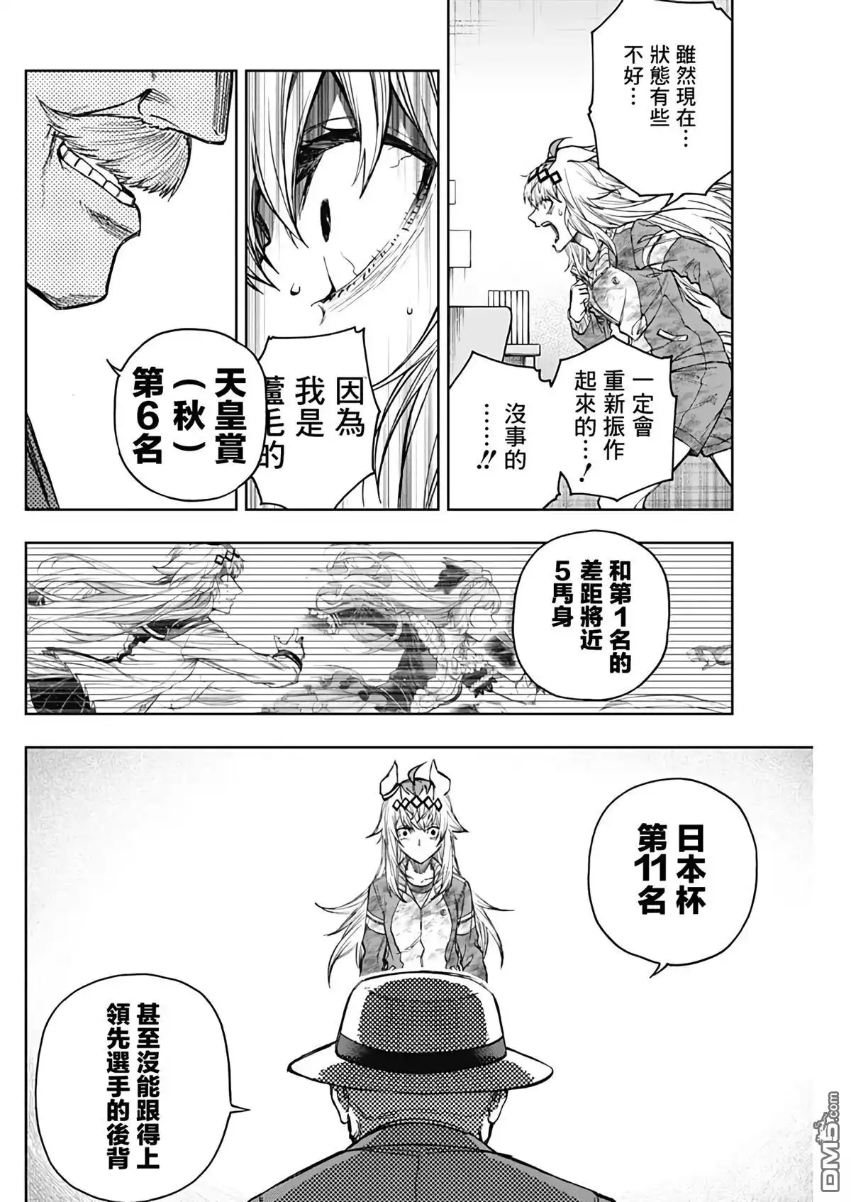 《赛马娘：栗帽灰姑娘》第195话 第15页