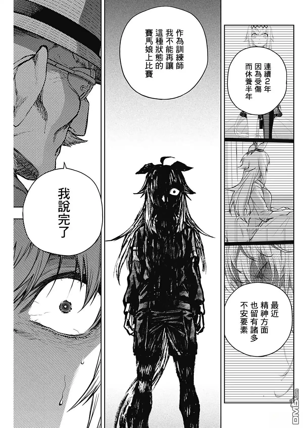《赛马娘：栗帽灰姑娘》第195话 第16页