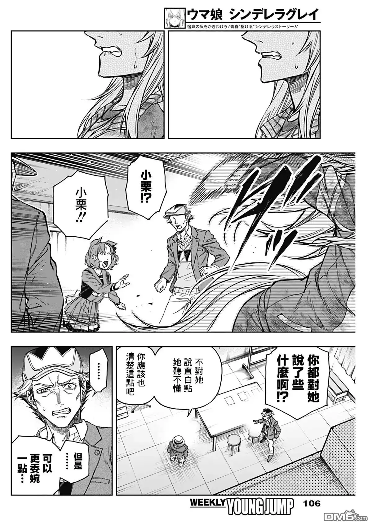《赛马娘：栗帽灰姑娘》第195话 第17页