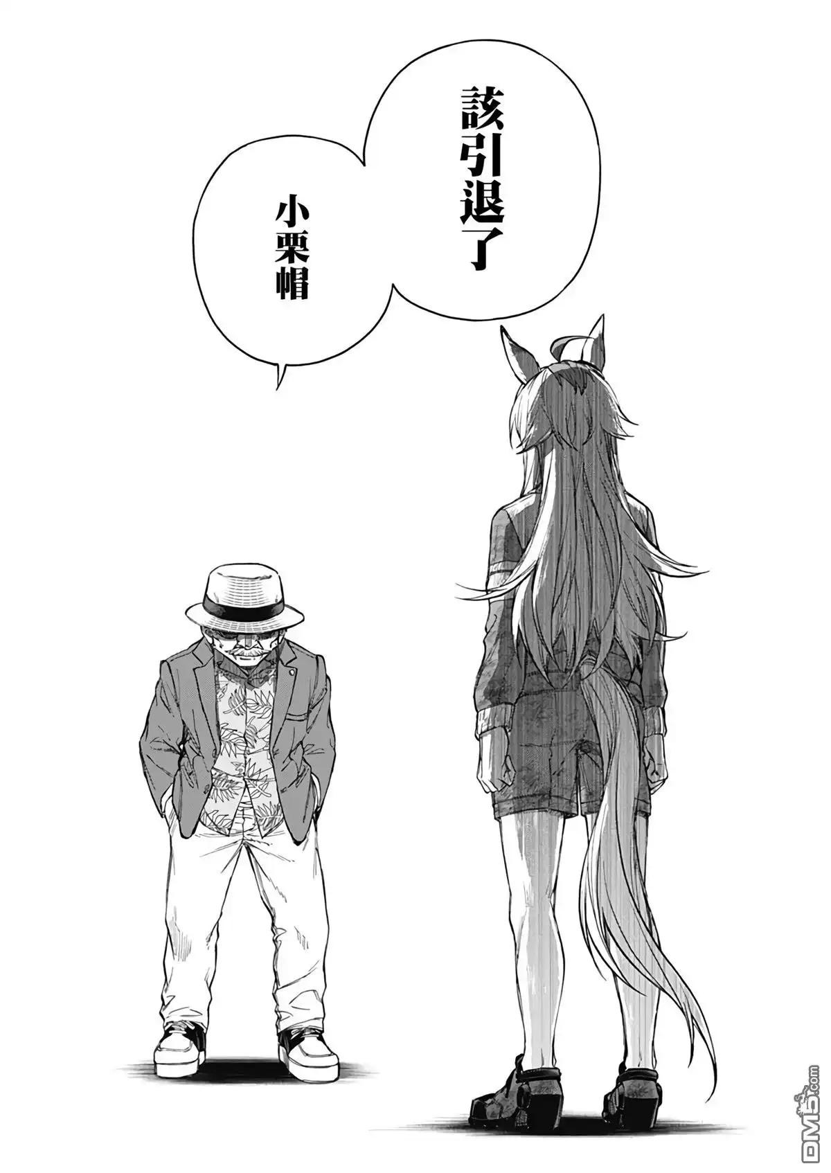 《赛马娘：栗帽灰姑娘》第195话 第13页